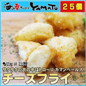 チーズフライ 15g×25個 冷凍食品 おつまみ 惣菜 から揚げ