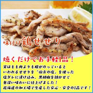 味付け鶏せせり 180g ポイント 消化 冷凍...の詳細画像1