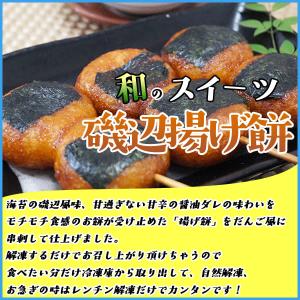 和のスイーツ 磯辺揚げ餅 大玉2個x5串 ポイ...の詳細画像1