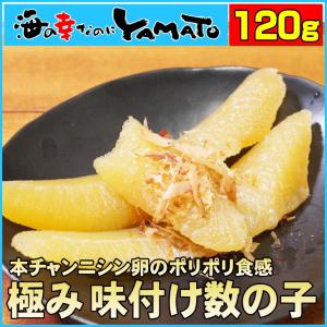 極み 数の子 120g 白醤油 カズノコ ニシン