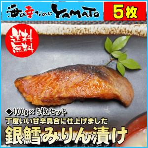 銀鱈みりん漬け切り身 厚切り100g×5枚 ぎんだら ギンダラ