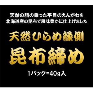 天然ヒラメえんがわ昆布締め 1パック(40g)...の詳細画像1