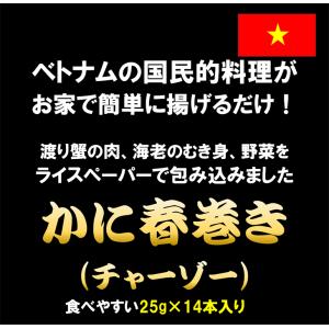 ベトナム料理が簡単に! ベトナム風 カニ春巻き...の詳細画像1