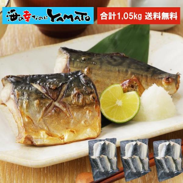 トロサバ“骨取り”切身 大ぶり70g x 15枚=合計1.05kg 小分け350g (70g x 5...
