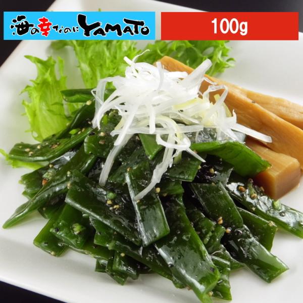 【在庫処分特価】スパイシーわかめ100g 岩手県産真崎わかめ 茎ワカメ コリコリ 黒胡椒とニンニクで...