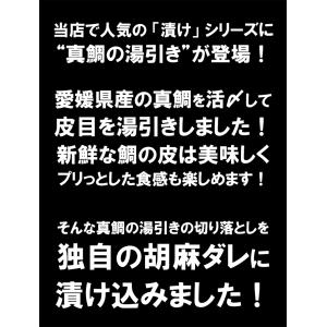 解凍してご飯にのせるだけ!真鯛の湯引き胡麻醤油...の詳細画像1