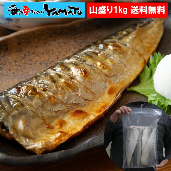 トロサバ骨取りフィーレ1kg（150g前後x6〜7枚）入り ノルウェー産 無塩・無添加 鯖 さば 塩...