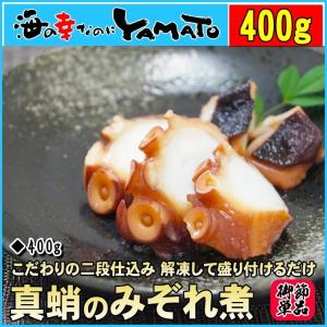 真蛸のみぞれ煮 400g タコ たこ 御節 お節
