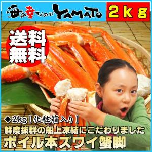 (カニ かに 蟹)在庫限りの最終処分価格 ボイル本ズワイ蟹脚 2kg ズワイガニ  2018 60代 70代  贈答用 3~5人前