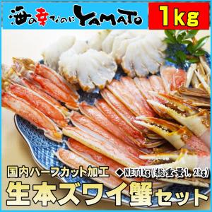 (カニ かに 蟹) カットズワイ蟹1kg 殻剥き ハーフポーション