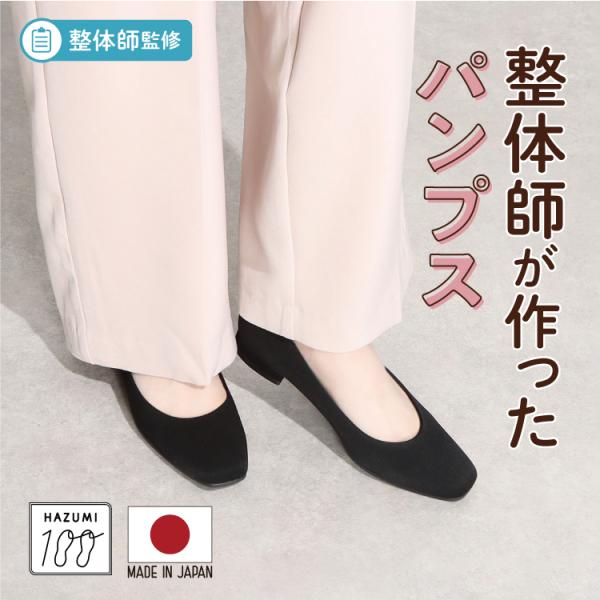 日本製 整体師監修 ラクラク美脚美姿勢 整体師と一緒 1230 スクエアトゥブラックサテンパンプス ...