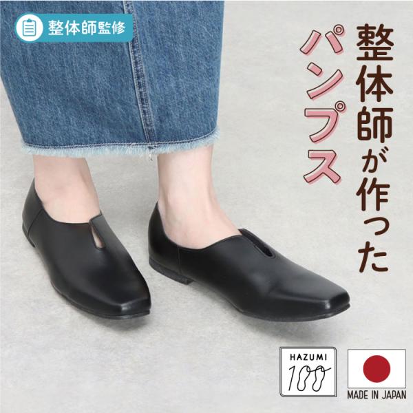 日本製 整体師監修 ラクラク美脚美姿勢 整体師と一緒につくったパンプス ブイカットバブーシュ#155...