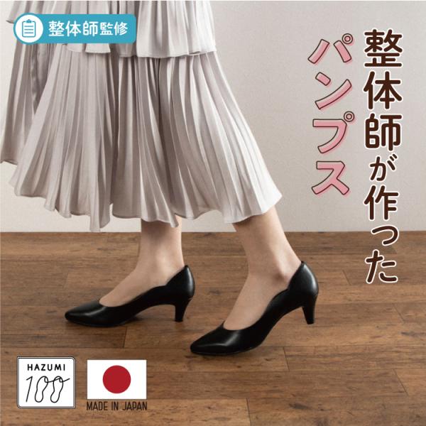 日本製 整体師監修 ラクラク美脚美姿勢 整体師と一緒につくったパンプス 1979 フラワーカットパン...