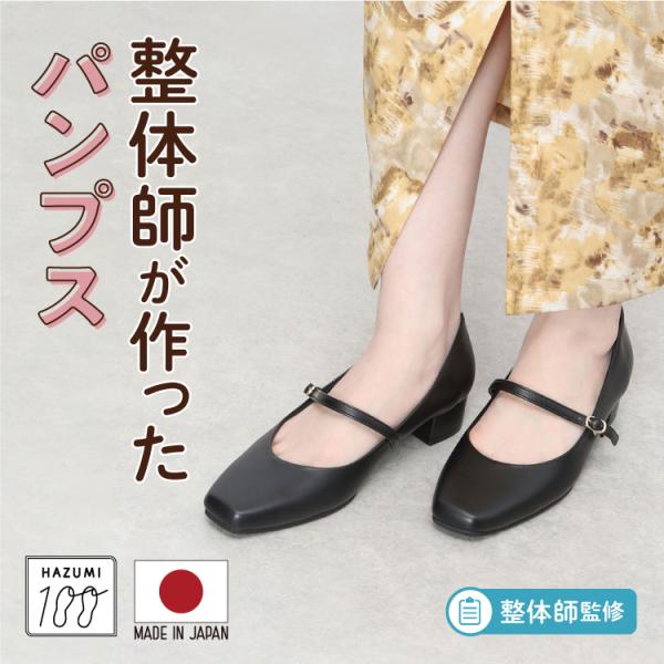 日本製 整体師監修 223 フォーマルワンストラップパンプス シンプル オフィスカジュアル 結婚式 ...
