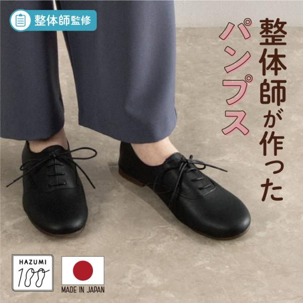 日本製 整体師監修 ラクラク美脚美姿勢 整体師と一緒につくったパンプス 258 ラウンドトゥレースア...