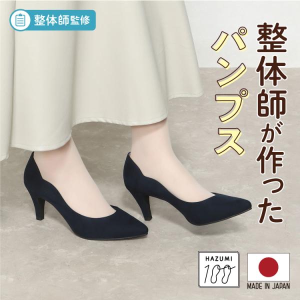 日本製 整体師監修 整体師と一緒につくったパンプス 379 高さ7センチ フラワーカットパンプス シ...