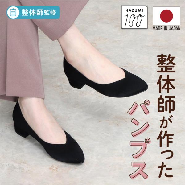 日本製 整体師監修 ラクラク美脚美姿勢 整体師と一緒につくったパンプス 480 アーモンドトゥブイカ...