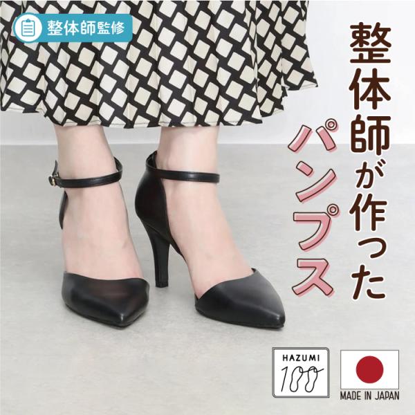 日本製 整体師監修 ラクラク美脚美姿勢 778 9cmポインテッドトゥセパレートパンプス 日本製 シ...