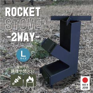 iw-11 ロケットストーブ Lサイズ キャンプ アウトドア ストーブ コンパクト コンロ 薪ストーブ 五徳 焚き火台 調理器具 日本製｜IKplus