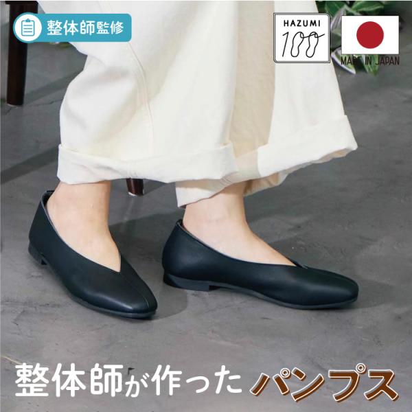 日本製 整体師監修 ラクラク美脚美姿勢 整体師と一緒につくったパンプス k1625 天然皮革 ブイカ...