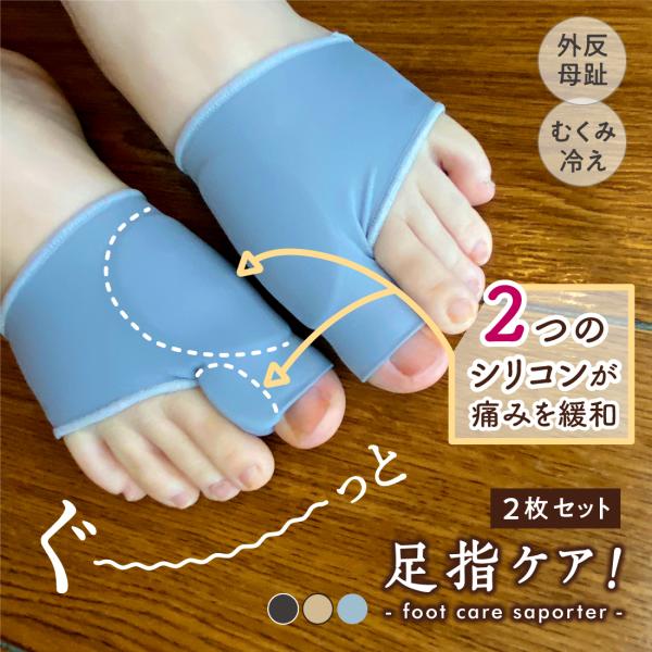 KG-D ぐ〜っと足指ケア！シリコンサポーター 2個 外反母趾 内反母趾 冷え性 むくみ 猫背 つま...