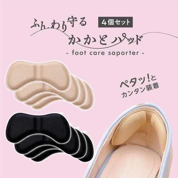 KM-01 ふんわり守るかかとパッド 4個セット(2足分) ペタッとカンタン装着 パンプス ヒール ...