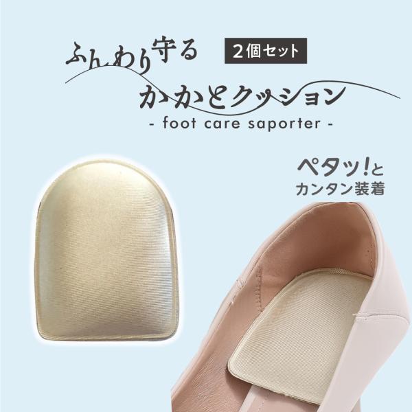 KM-02 ふんわり守るかかとクッション 2個セット ペタッとカンタン装着 パンプス ヒール 靴擦れ...