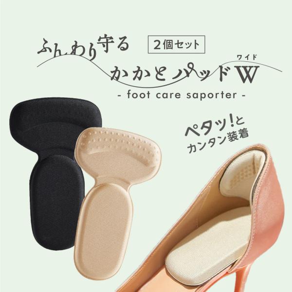 KM-06 ふんわり守るかかとパッドワイド 2個セット ペタッとカンタン装着 パンプス ヒール 靴擦...