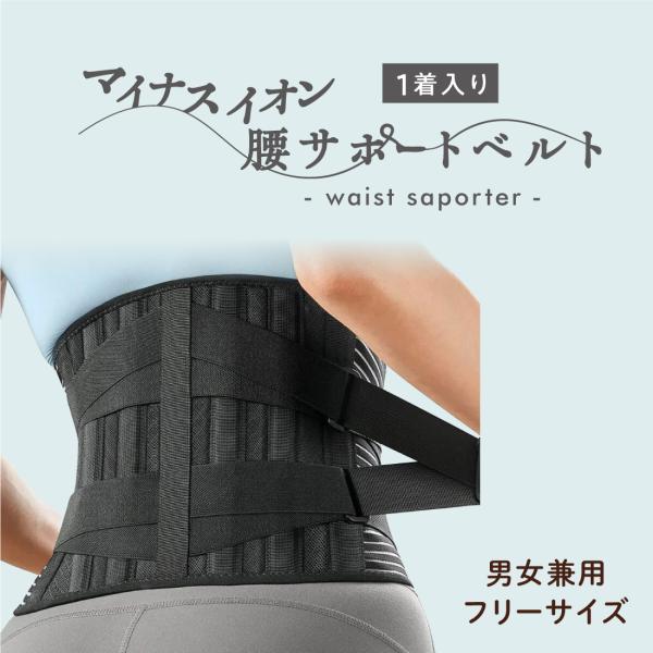 KM-100 マイナスイオン 腰サポートベルト 男女兼用 フリーサイズ 通気性 しっかり固定 腰痛 ...