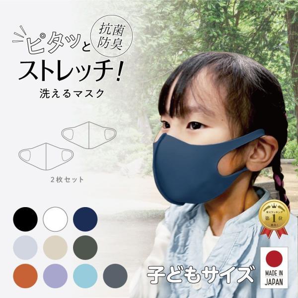 【2枚セット】MA-09 子ども用マスク UVカット お肌まもりマスク   洗える 接触冷感 子ども...