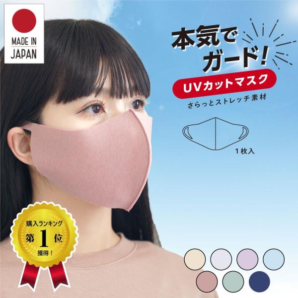 日本製 UVカット 日焼け防止 マスク フェイスカバー UPF50+ SPF100 フェイスマスク ...