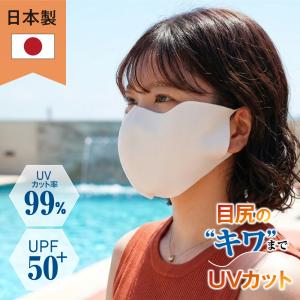 LUVIA ルヴィア 超薄 メッシュ 目尻のキワまでUVカット 日本製 日焼け防止 フェイスカバー UPF50+ SPF100 マスク 紫外線 UVカット 息がしやすい ma-89w｜IKplus