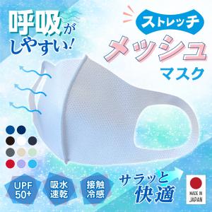 マスク 日本製 MA-99 1枚入り UVカット 抗菌 防臭 吸水速乾 帯電防止 洗える 冷感 ストレッチ 大人 子供 小さめ 美肌マスク お肌まもりマスク