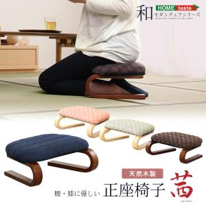 ホームテイスト（HOME taste） 正座椅子 全4色 クッション 腰痛対策