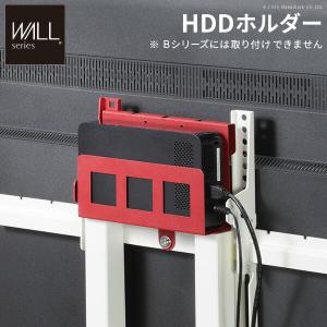 WALLインテリアテレビスタンド HDDホルダー V2/V3/V4/A2/M1/テレビ台用