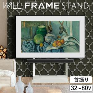 WALLインテリアテレビスタンド FRAMESTAND 32〜80v対応 フレームスタンド 壁寄せ ロータイプ 自立型 左右首振り 高さ調節 テレビ台 背面収納 おしゃれ 耐震