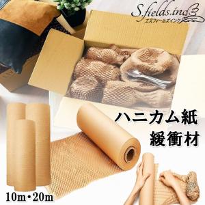 S.fields.inc正規直営店 ハニカム紙 緩衝材 ロール クラフトペーパー 梱包材 包装紙 引っ越し 食器 (38cm×10m)｜sfinc