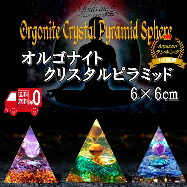 クリスタル ピラミッド オルゴナイトピラミッド オルゴンピラミッド パワーストーン 水晶 6×6cm