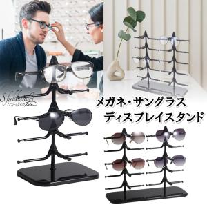 眼鏡スタンド メガネ サングラス ディスプレイスタンド 眼鏡置き 展示