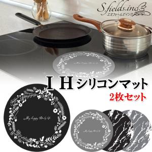 S.fields.inc正規直営店 ihマット シリコン 2枚セット 大判 24cm ihクッキングヒーター クッキングマット｜sfinc