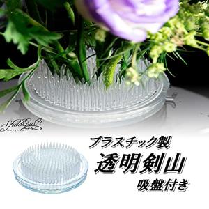 S.fields.inc正規直営店 剣山 透明...の詳細画像1
