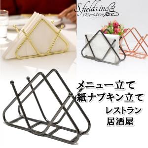 S.fields.inc正規直営店 メニュー立て 卓上 ステンレス メニュースタンド 紙ナプキン立て 居酒屋 業務用 飲食店