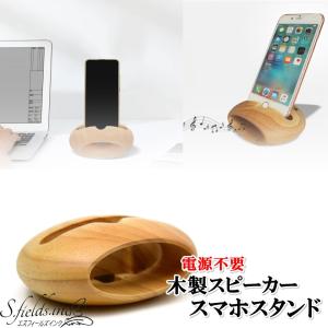 木製スマホスタンド スピーカー