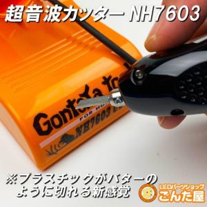 ごんた屋【GONTAYA超音波カッターNH76...の詳細画像2