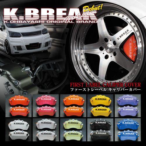 K-BREAK/ケイブレイク　キャリパーカバー【フロント】トヨタ　プリウス・プリウスα　ZVW40/...