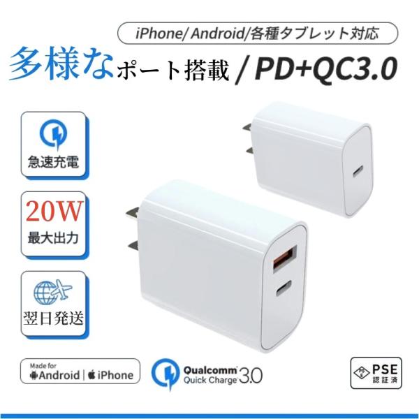 iPhone16/15/14/13 急速充電器 充電器 純正品質 ACアダプター Type-C 充電...
