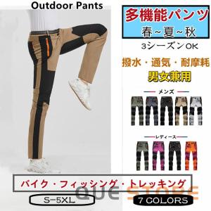 フィッシングパンツ バイクパンツ メンズ レディース トレッキングパンツ 男女兼用 夏用 撥水 通気 防水ズボン クライミングパンツ 防風　速幹　吸汗｜sg-k