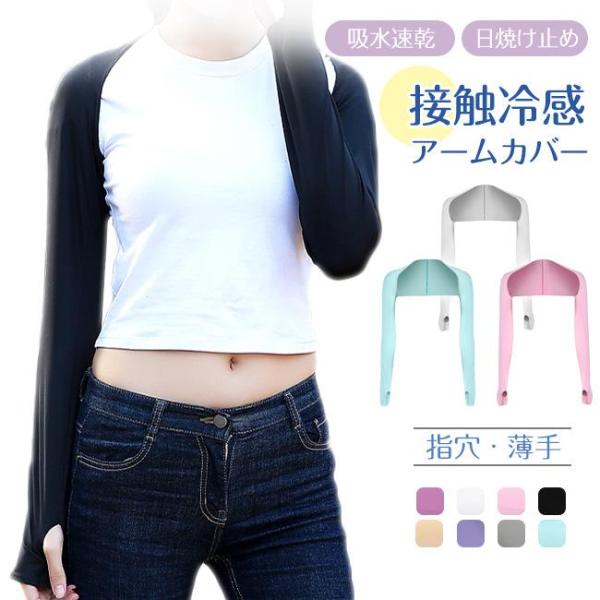 アームカバー 冷感 スポーツ メンズ レディース 日焼け対策 吸汗速乾 冷房対策 ボレロ ストール ...