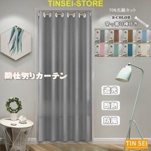 間仕切りカーテン ロング のれん 無地 断熱 冷...の商品画像