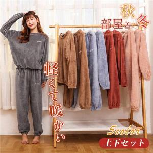 パジャマ レディース 上下セット 2点セット 暖かい ルームウエア 女性用 部屋着 保温 秋冬 寝巻き 楽チン 厚手 無地 可愛い 柔らかい 快適